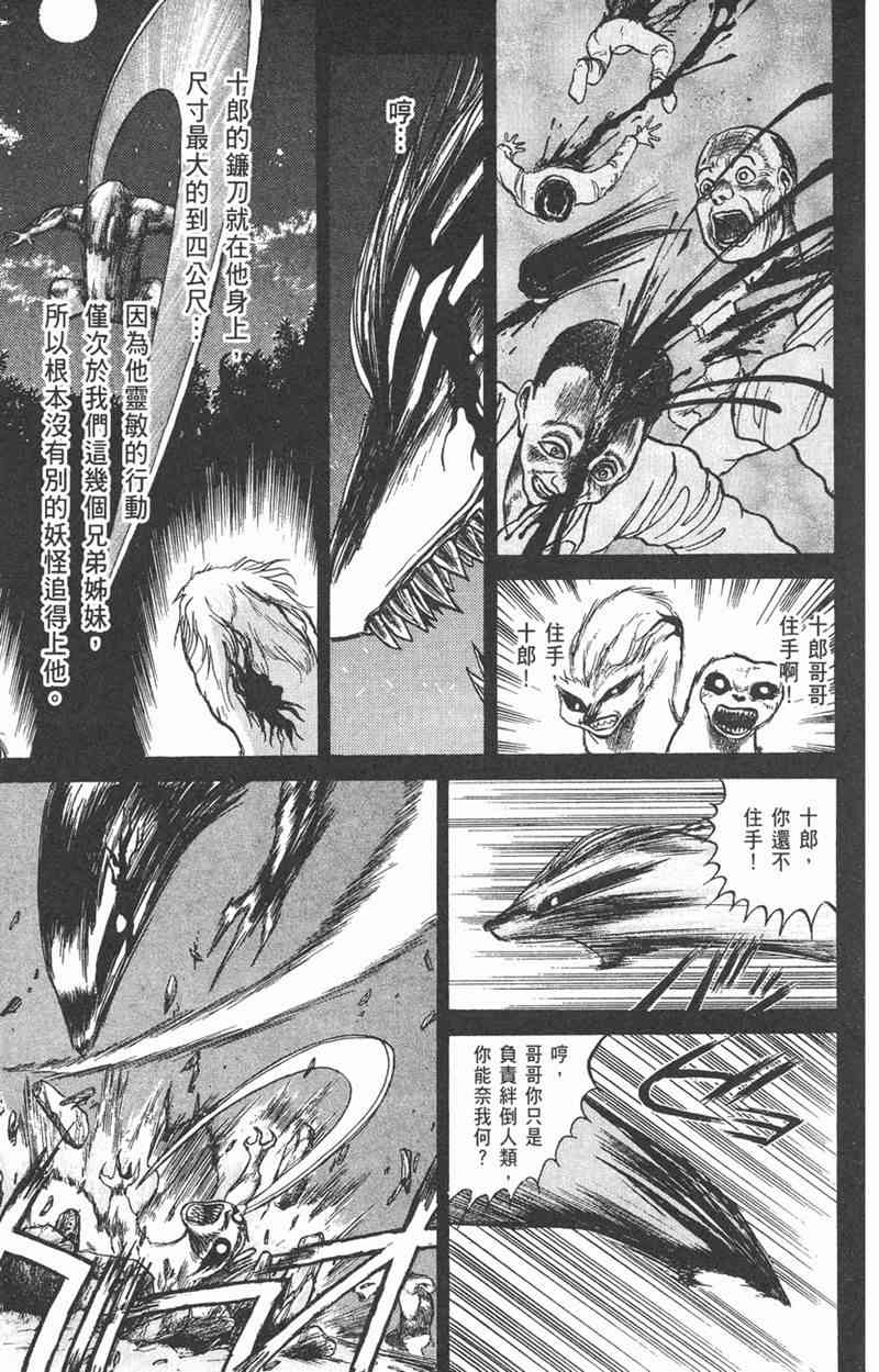 潮与虎 5卷 第103页