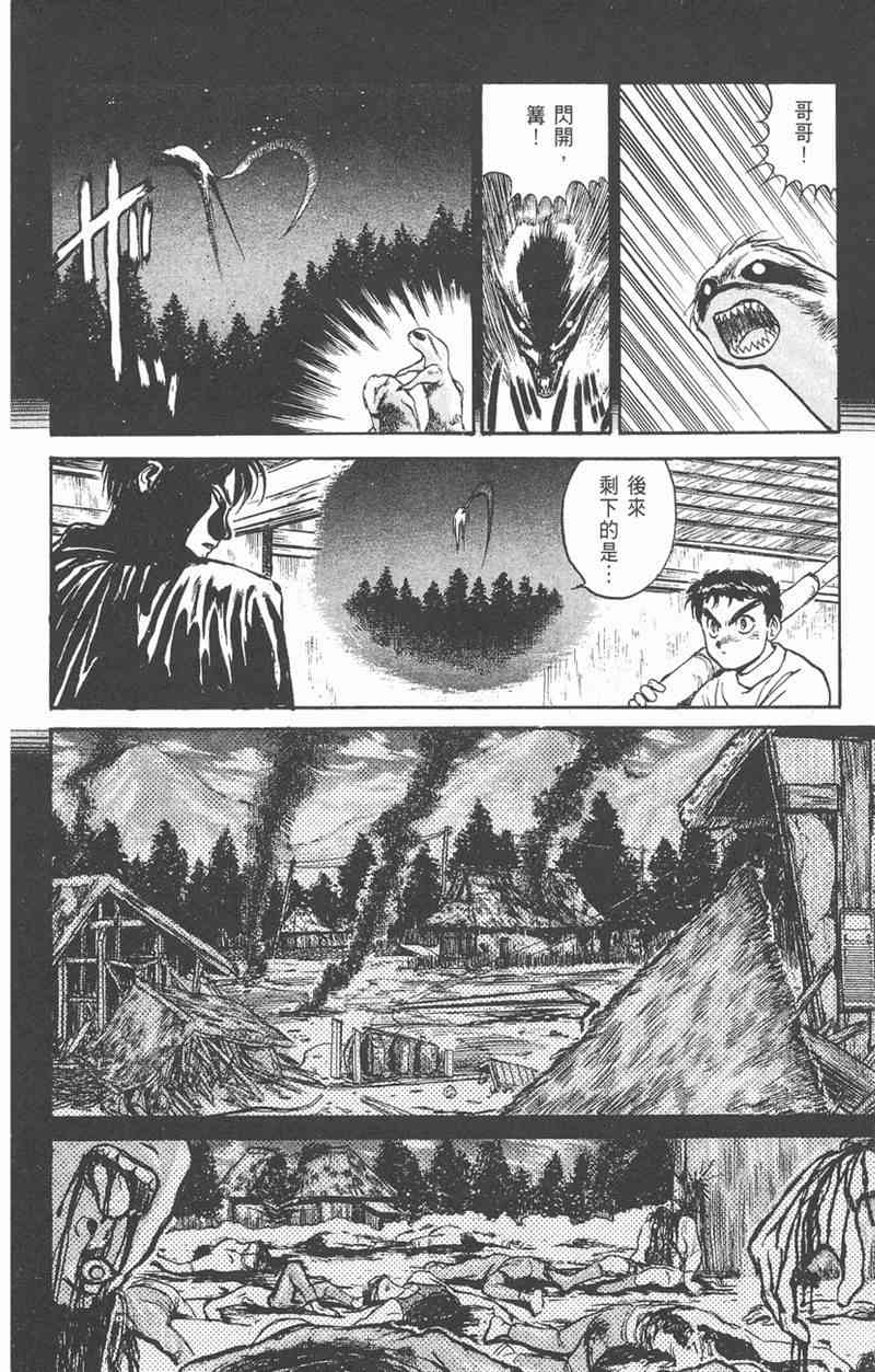 潮与虎 5卷 第104页