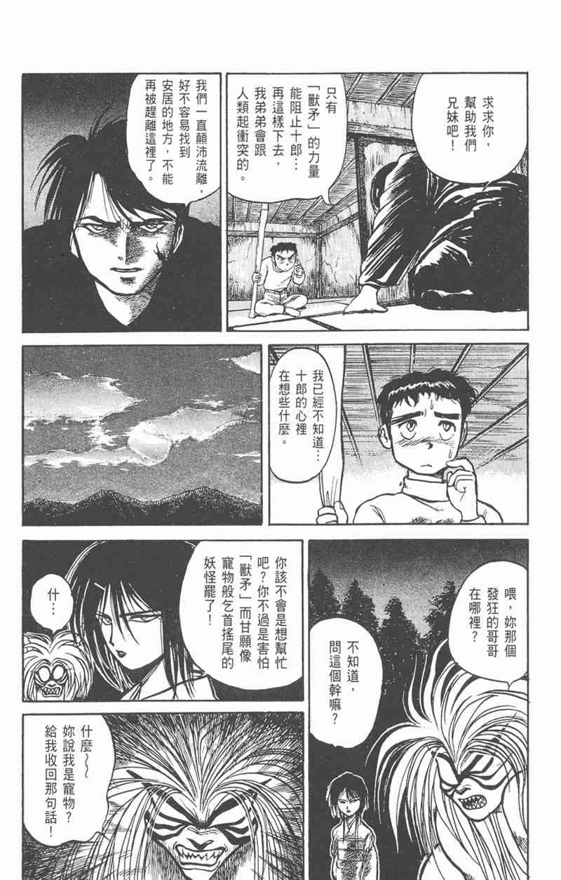 潮与虎 5卷 第105页