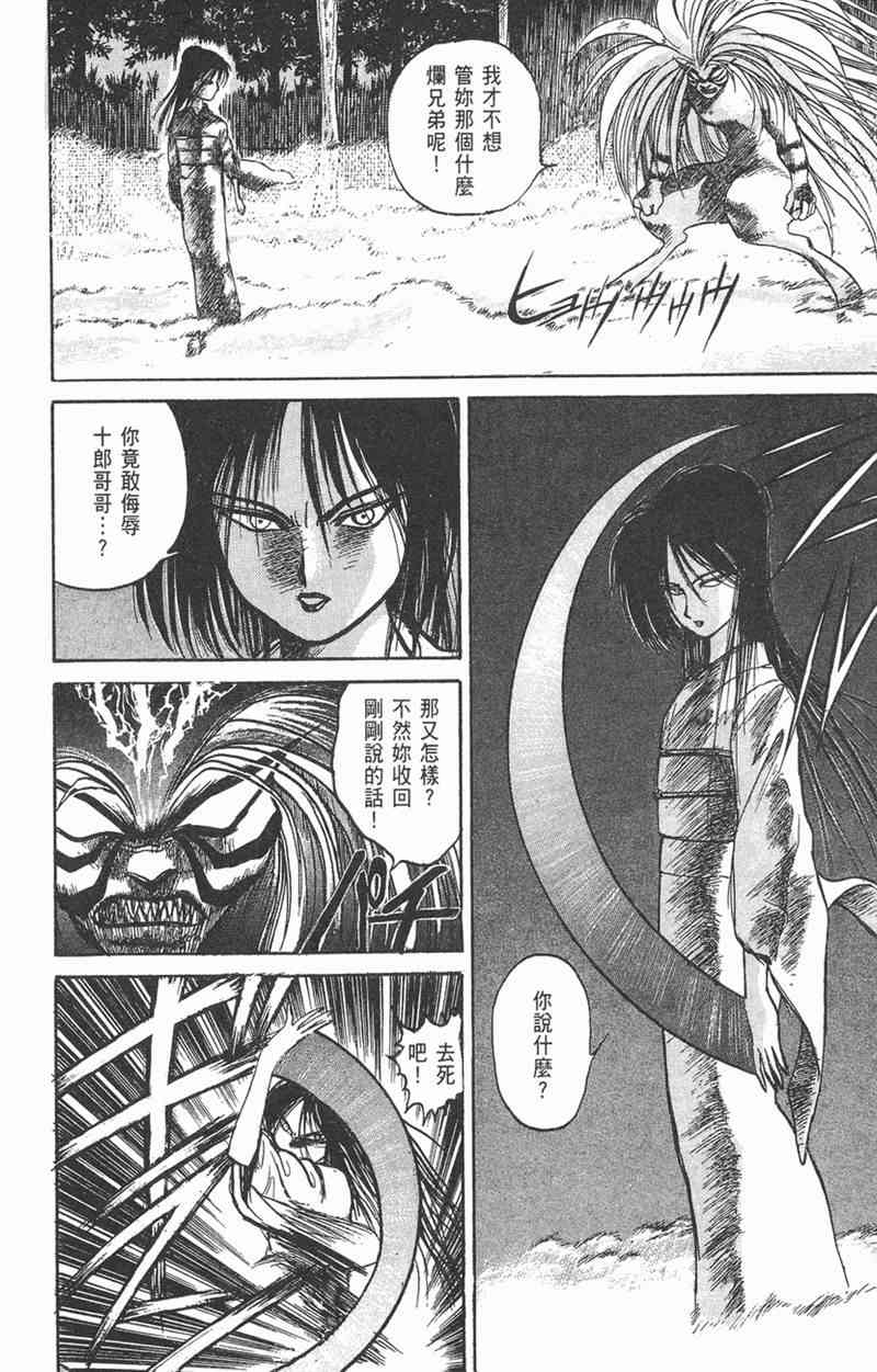 潮与虎 5卷 第106页