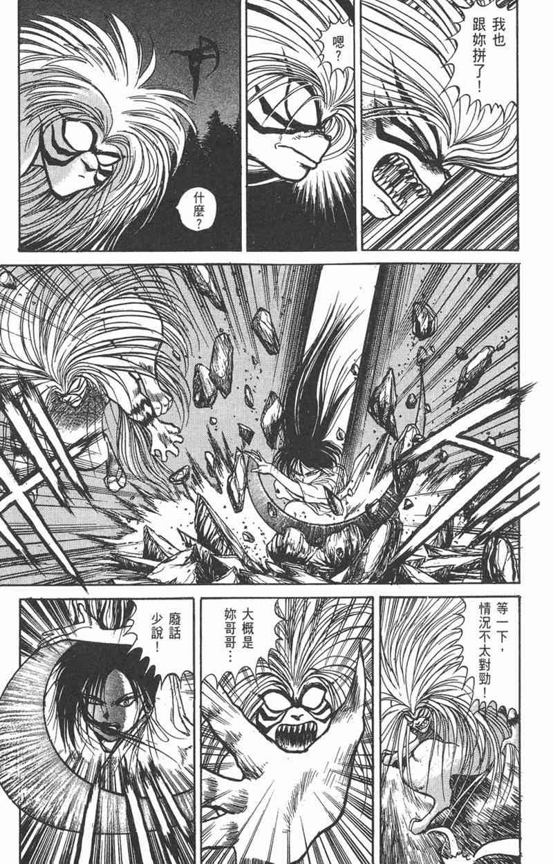 潮与虎 5卷 第107页