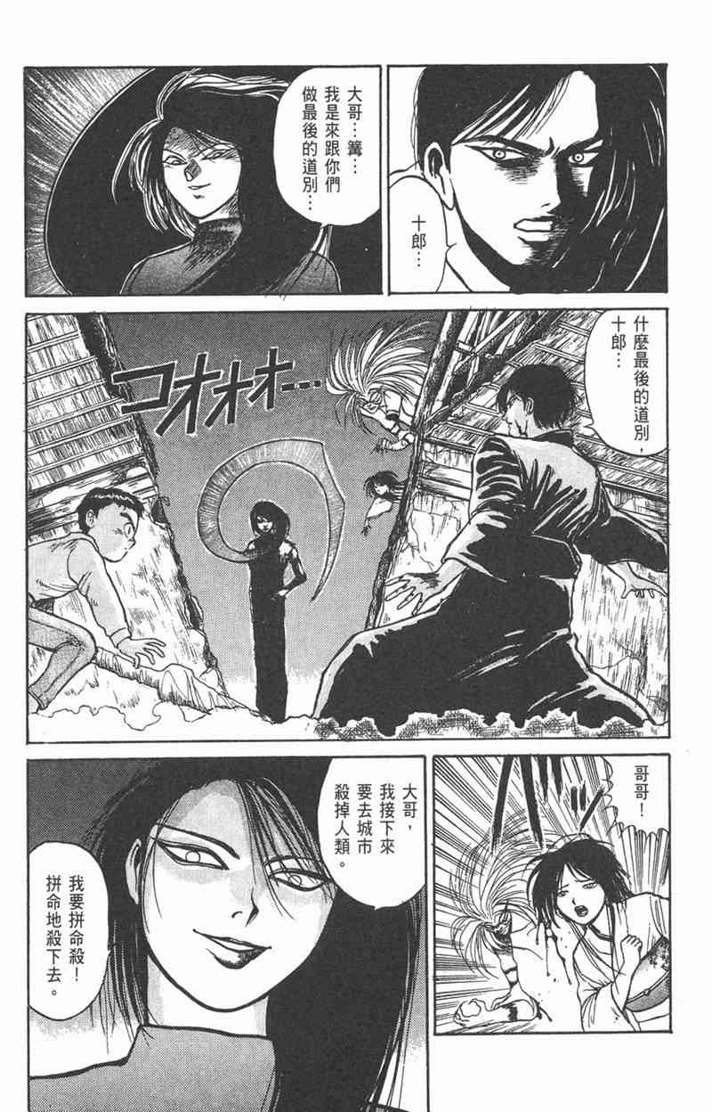 潮与虎 5卷 第111页