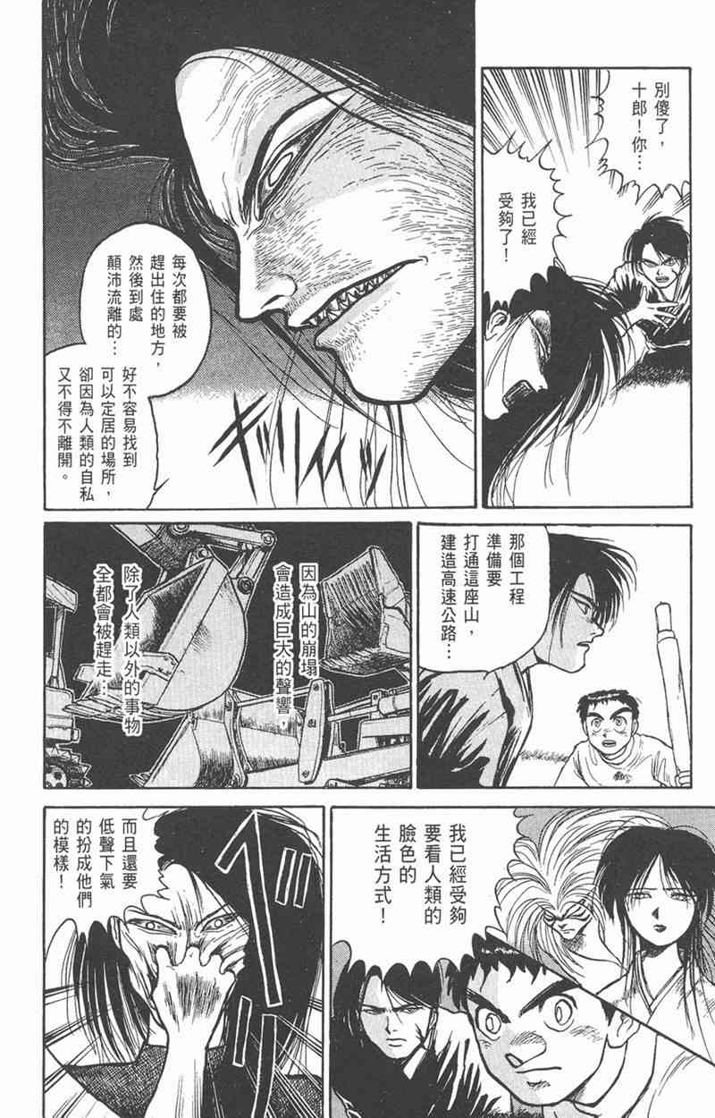 潮与虎 5卷 第112页