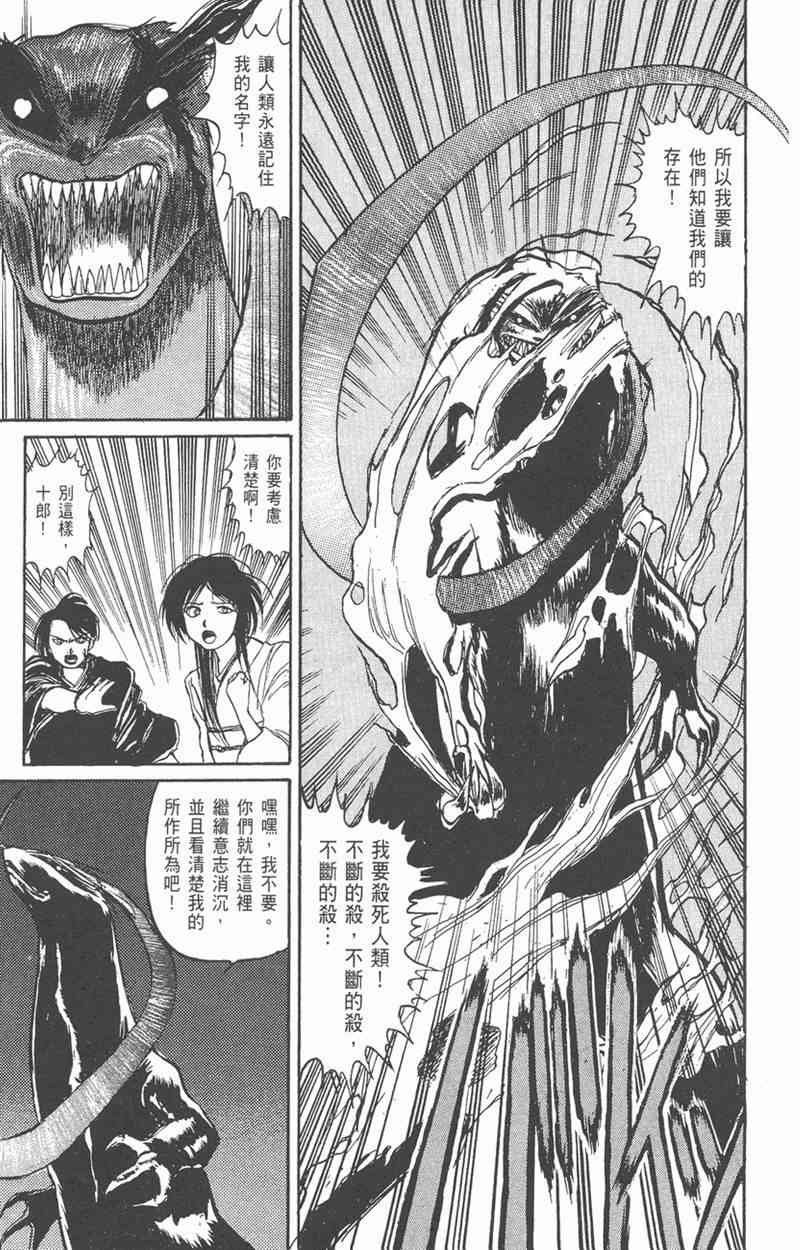 潮与虎 5卷 第113页