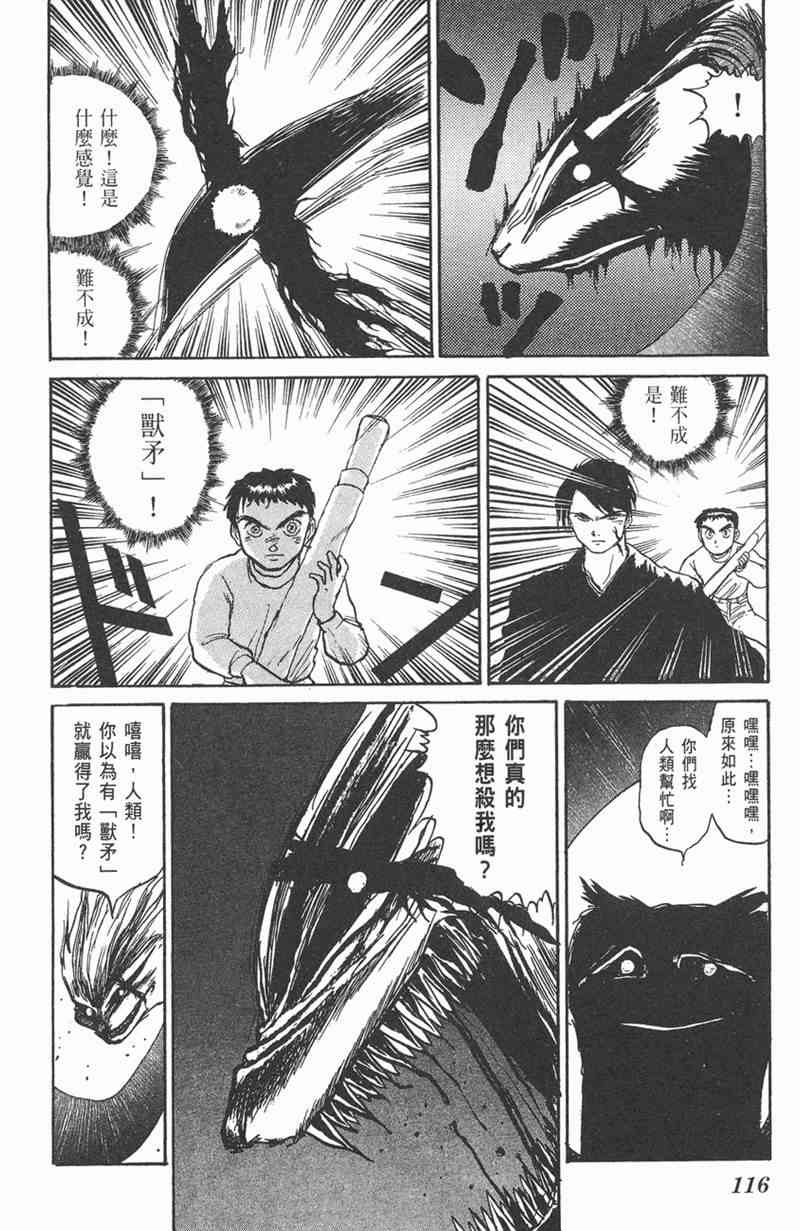 潮与虎 5卷 第114页