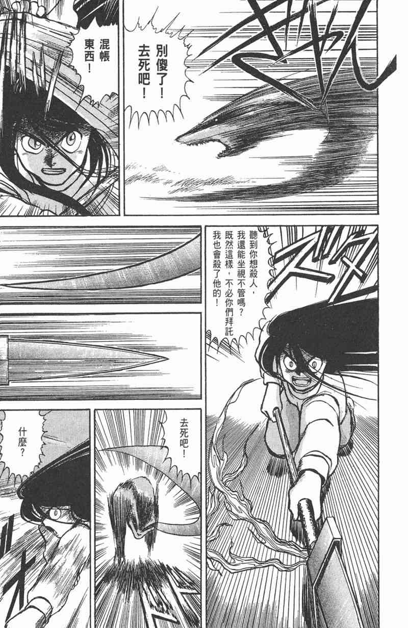 潮与虎 5卷 第115页