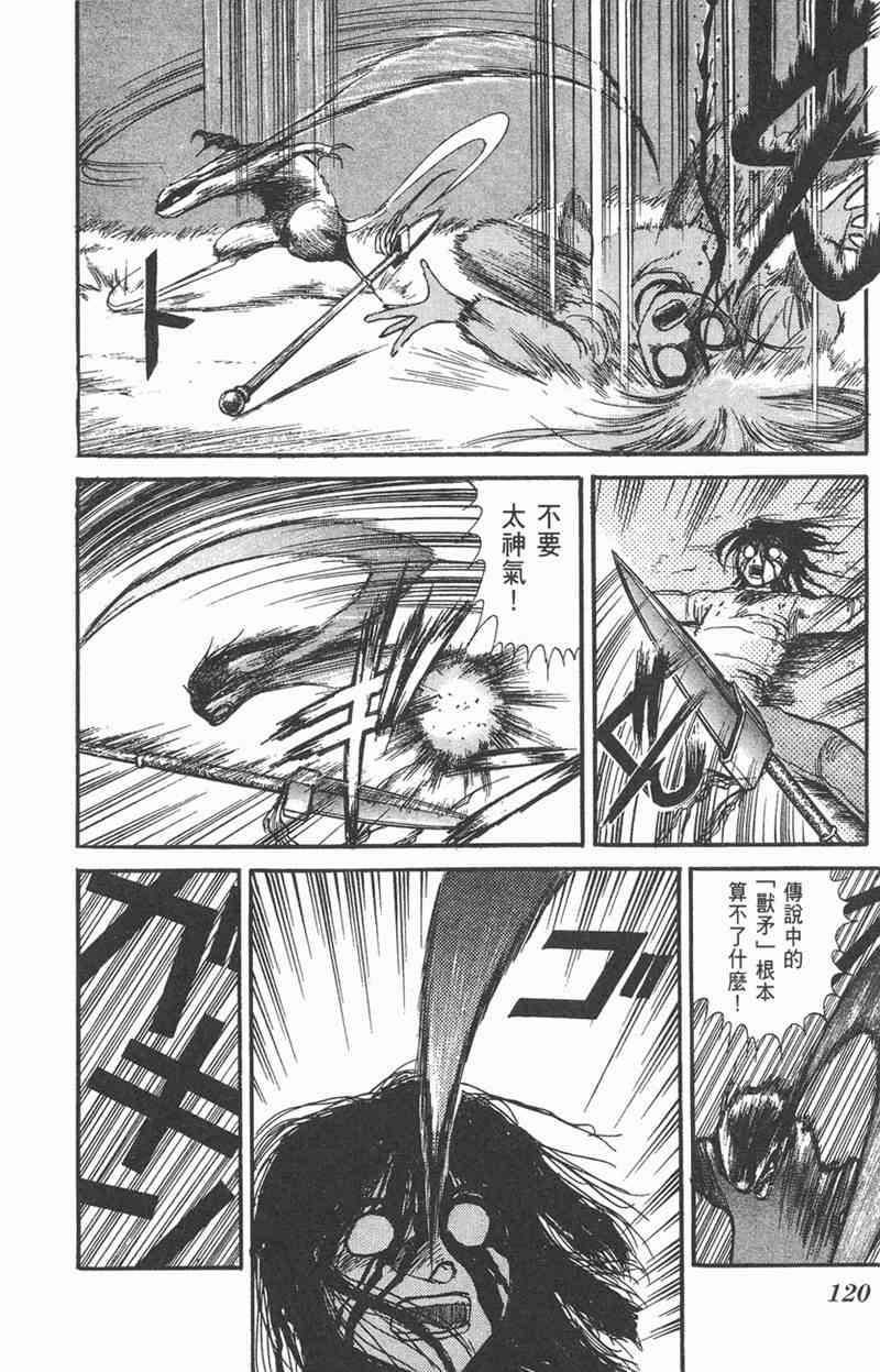 潮与虎 5卷 第117页