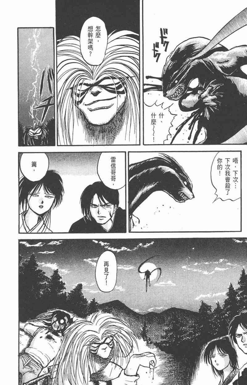 潮与虎 5卷 第119页