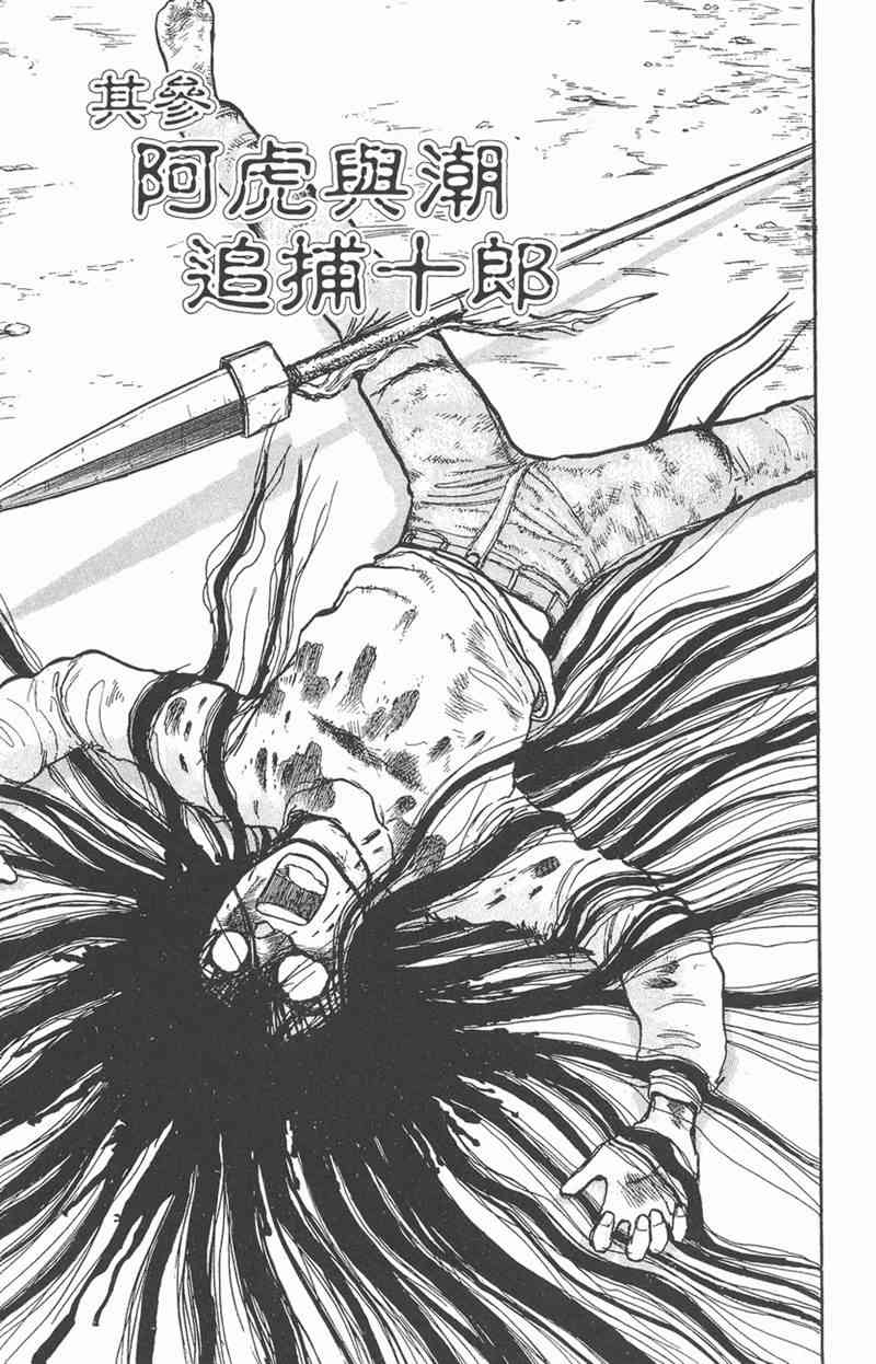 潮与虎 5卷 第120页