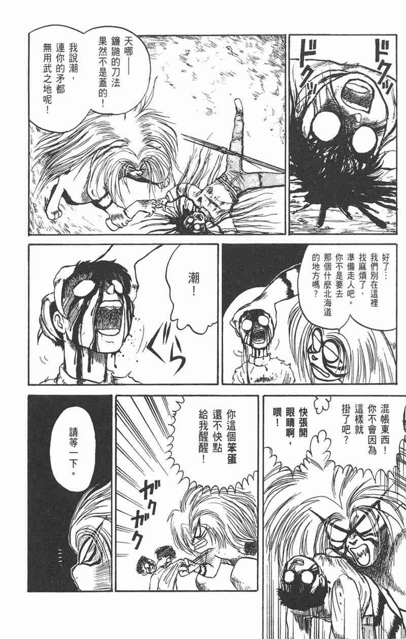 潮与虎 5卷 第121页