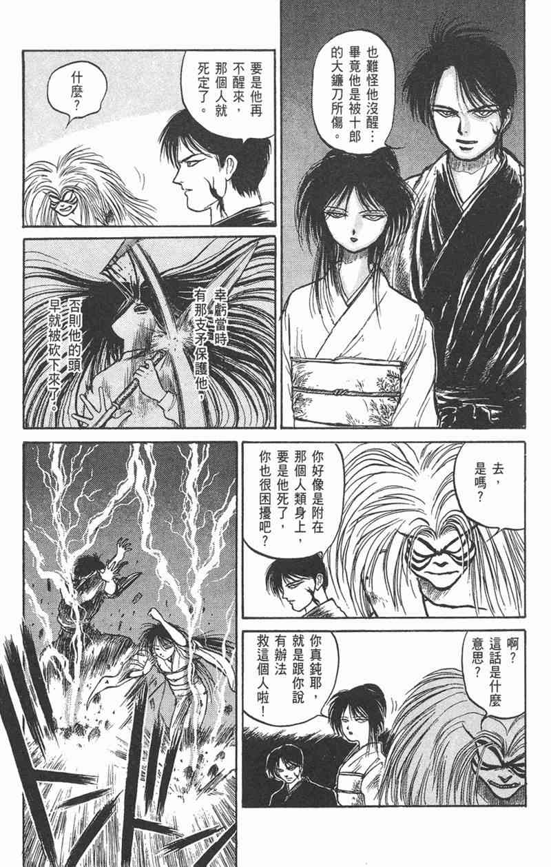 潮与虎 5卷 第122页