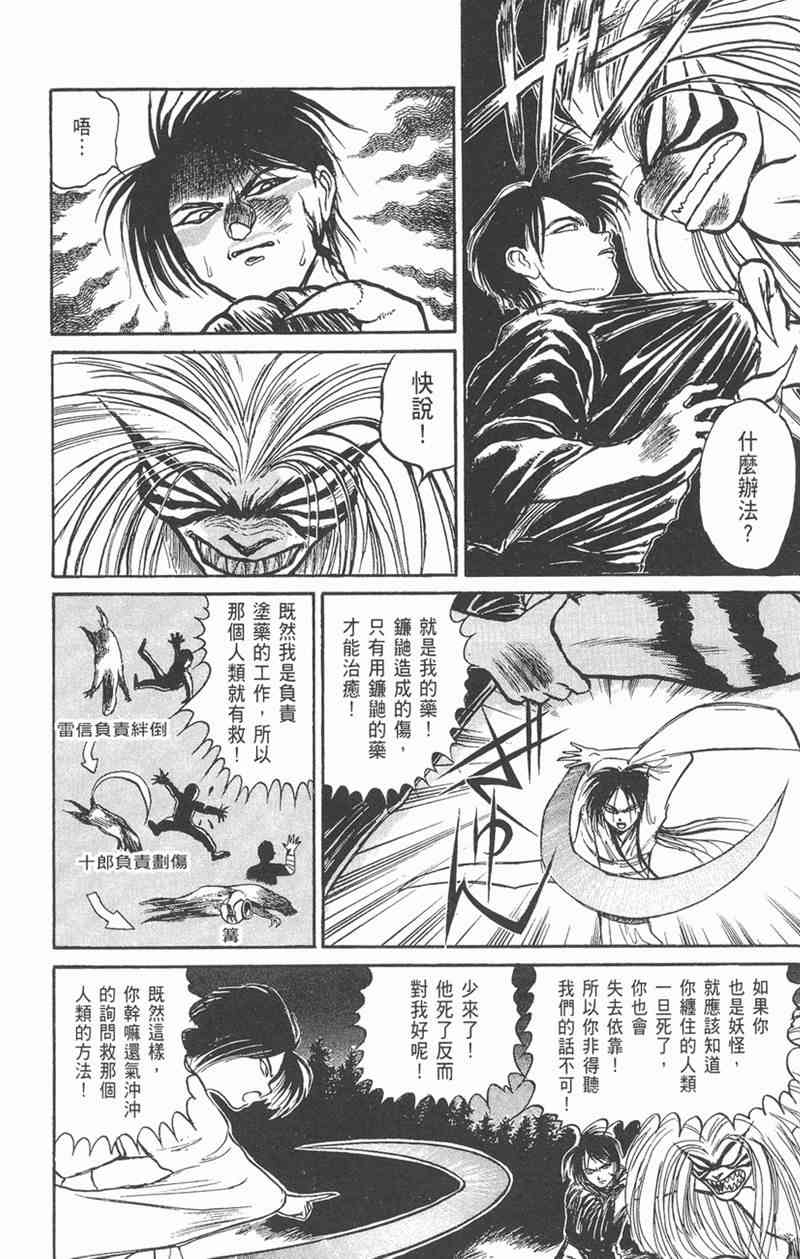 潮与虎 5卷 第123页