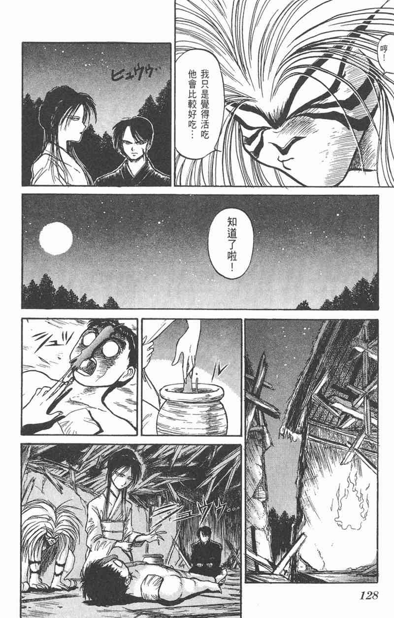 潮与虎 5卷 第125页