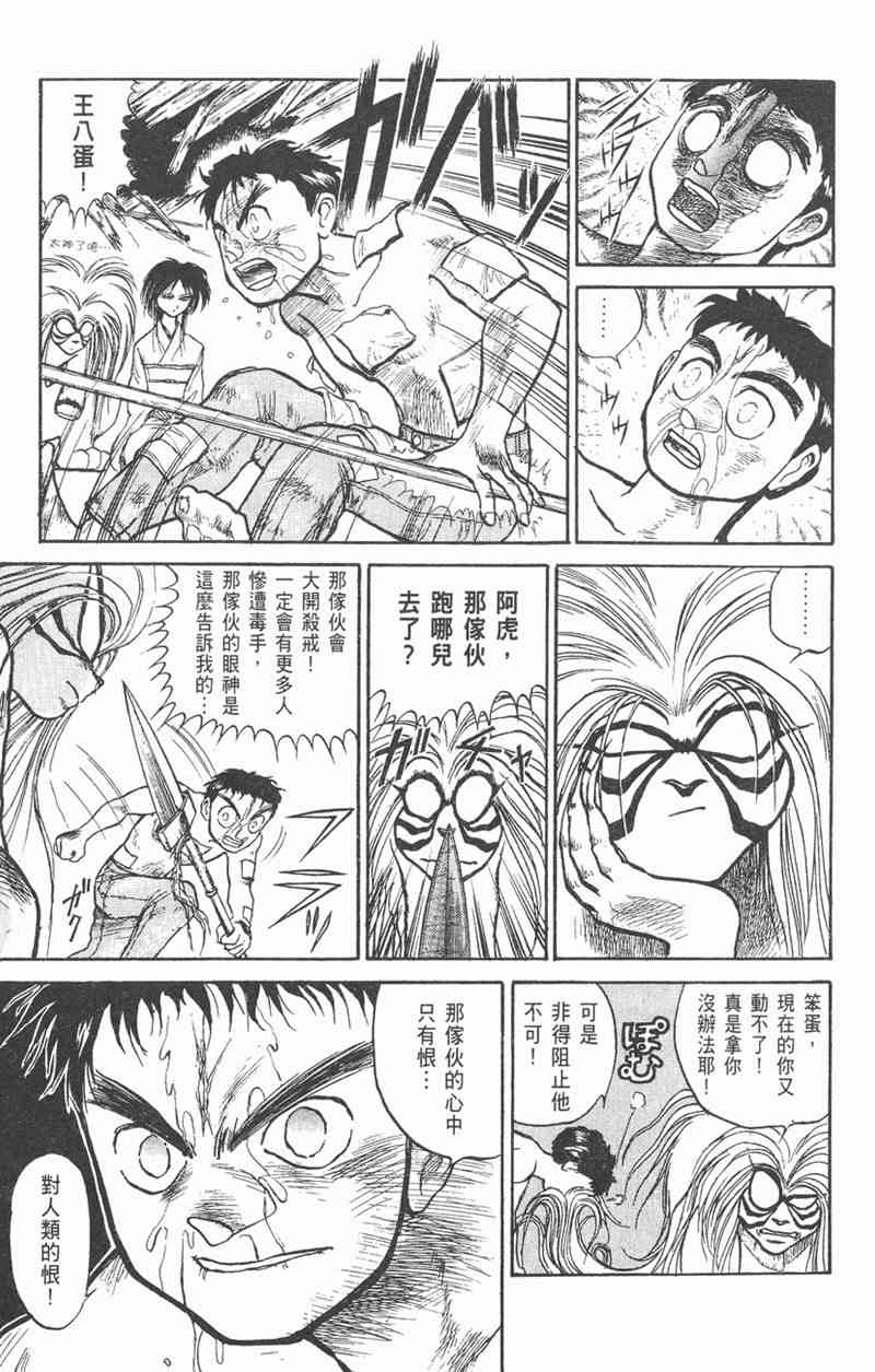 潮与虎 5卷 第126页