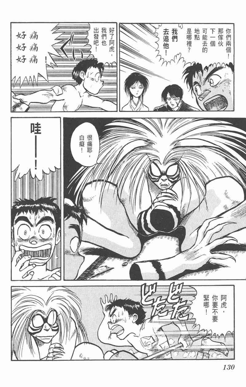 潮与虎 5卷 第127页