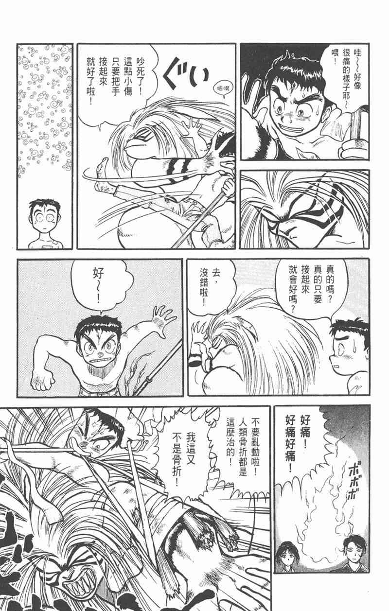 潮与虎 5卷 第128页