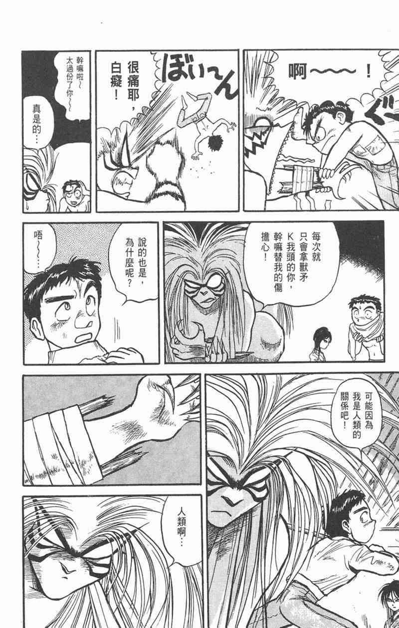 潮与虎 5卷 第129页