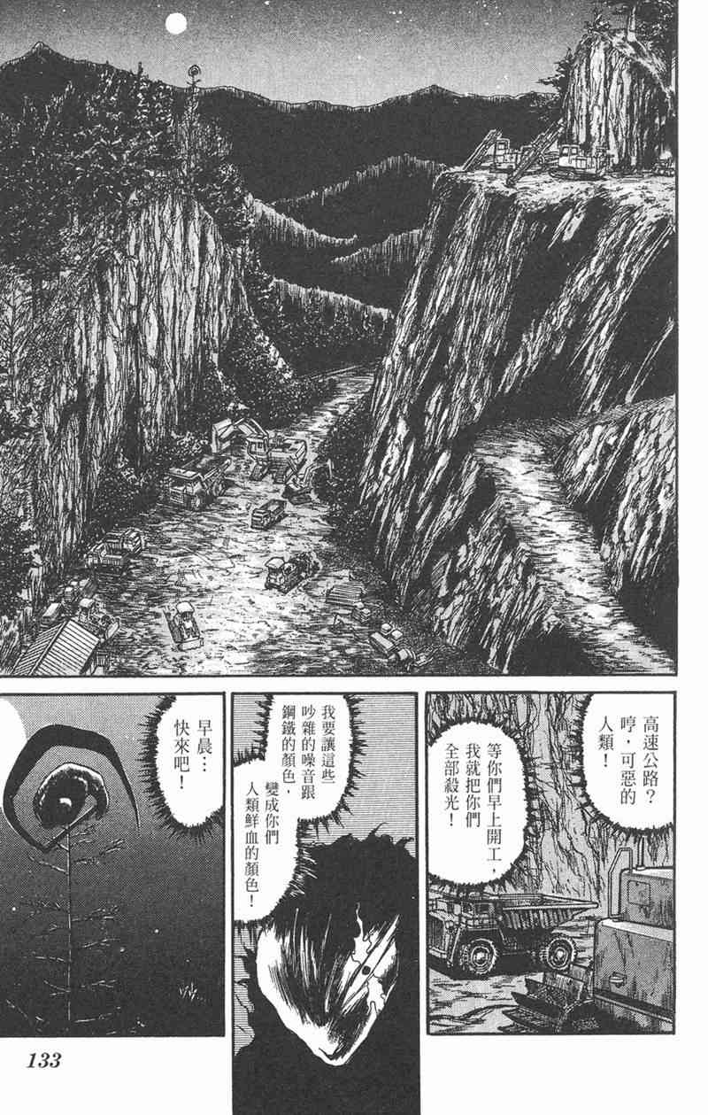 潮与虎 5卷 第130页