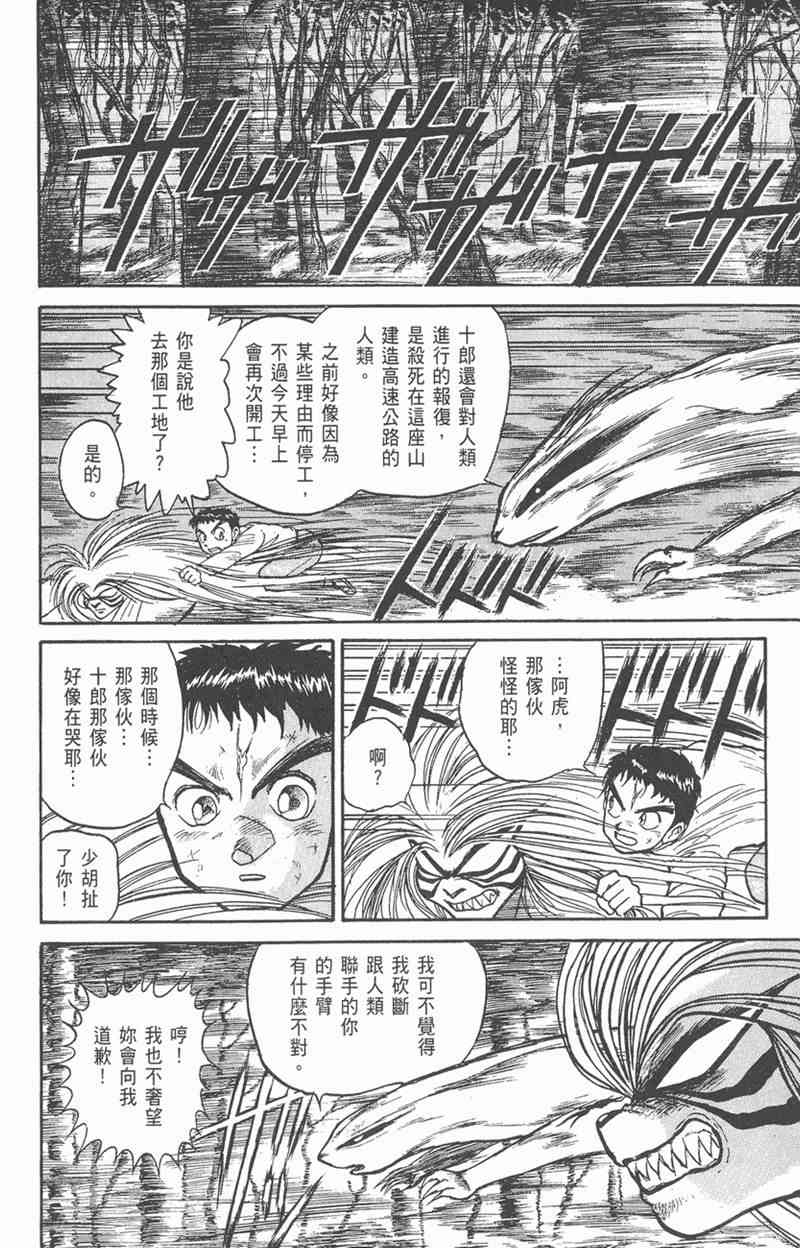 潮与虎 5卷 第131页