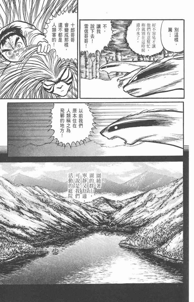 潮与虎 5卷 第132页