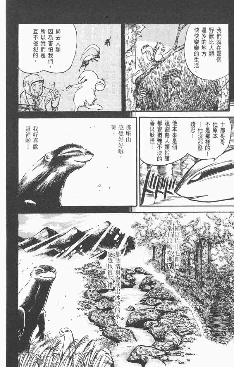 潮与虎 5卷 第133页