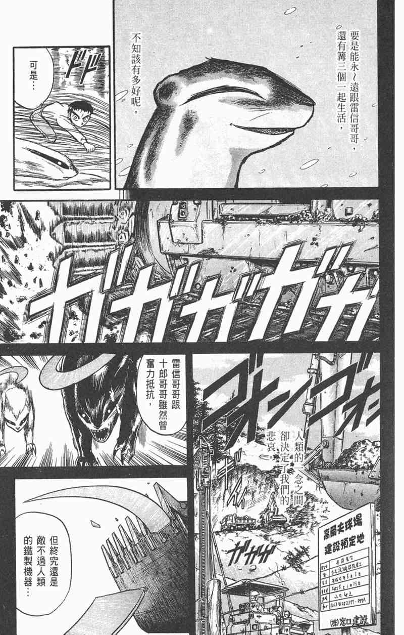 潮与虎 5卷 第134页