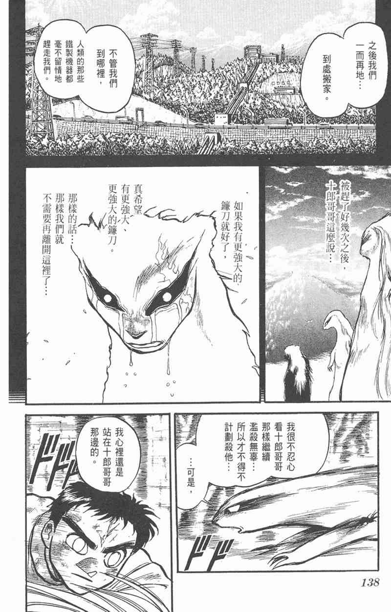 潮与虎 5卷 第135页