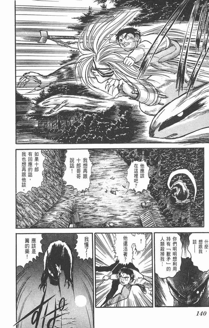 潮与虎 5卷 第137页