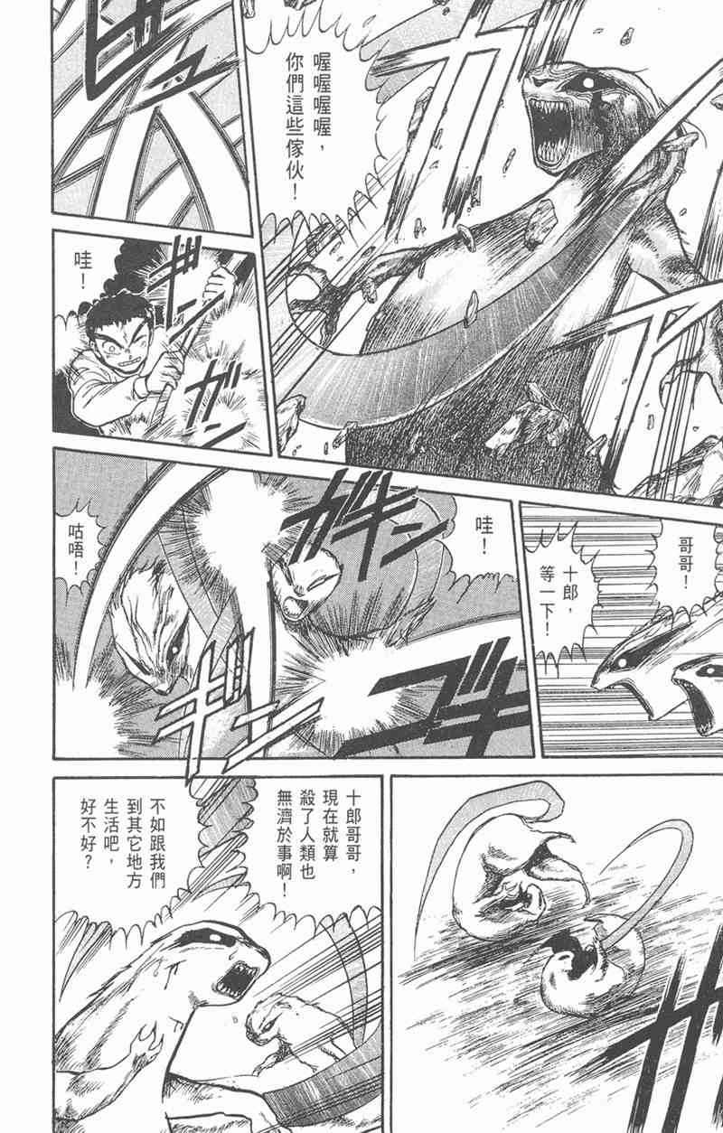 潮与虎 5卷 第139页