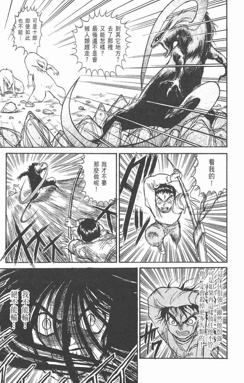 潮与虎 5卷 第140页