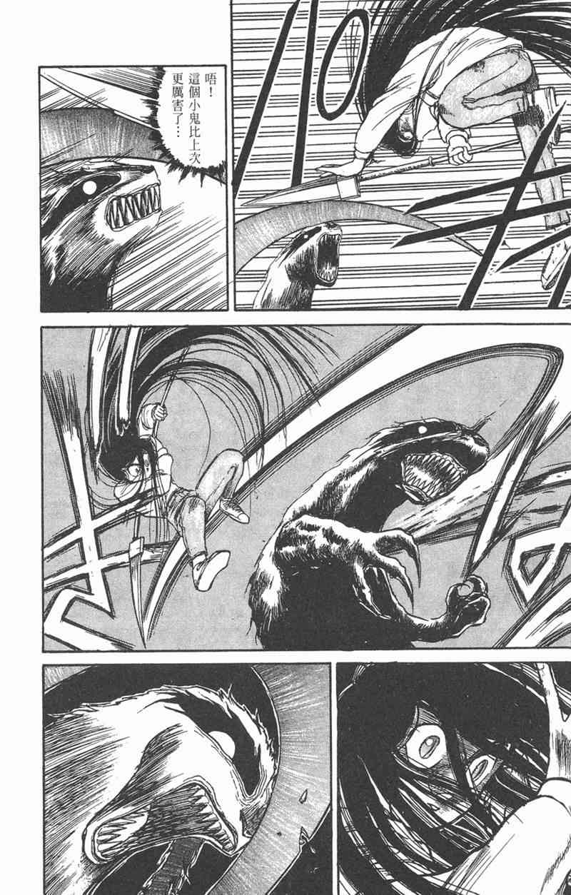 潮与虎 5卷 第141页