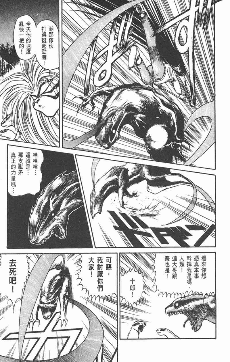 潮与虎 5卷 第142页