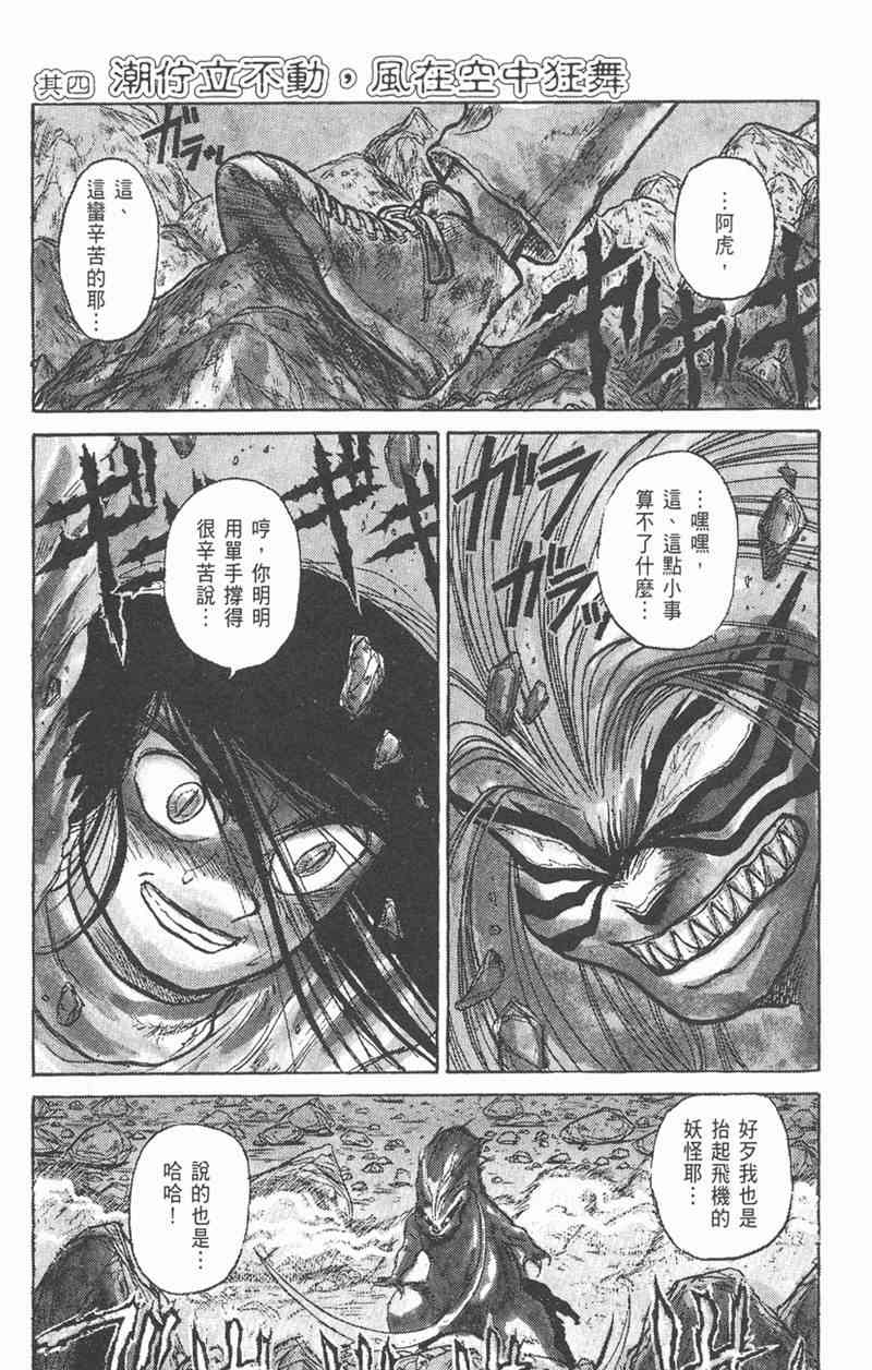 潮与虎 5卷 第147页