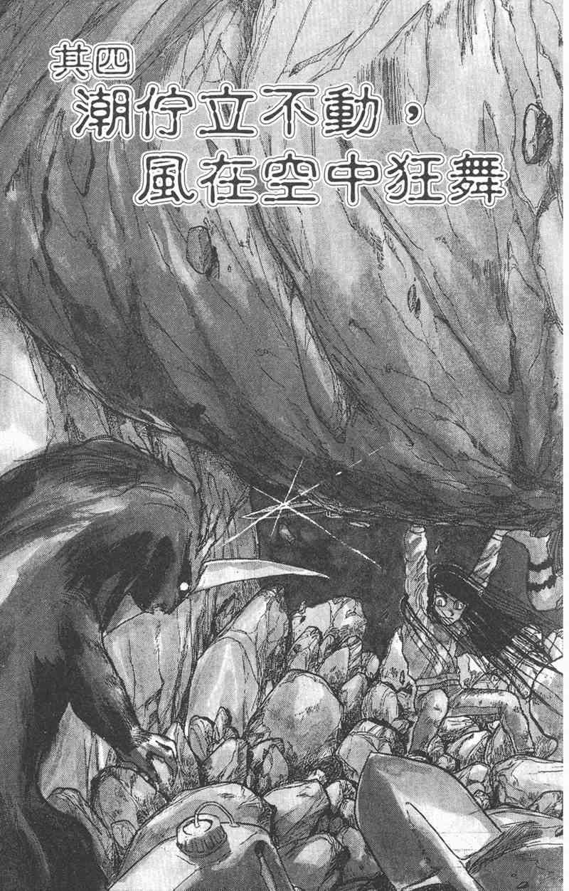 潮与虎 5卷 第149页