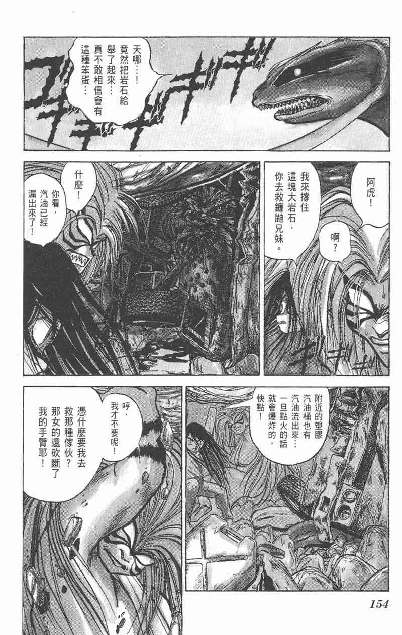 潮与虎 5卷 第150页