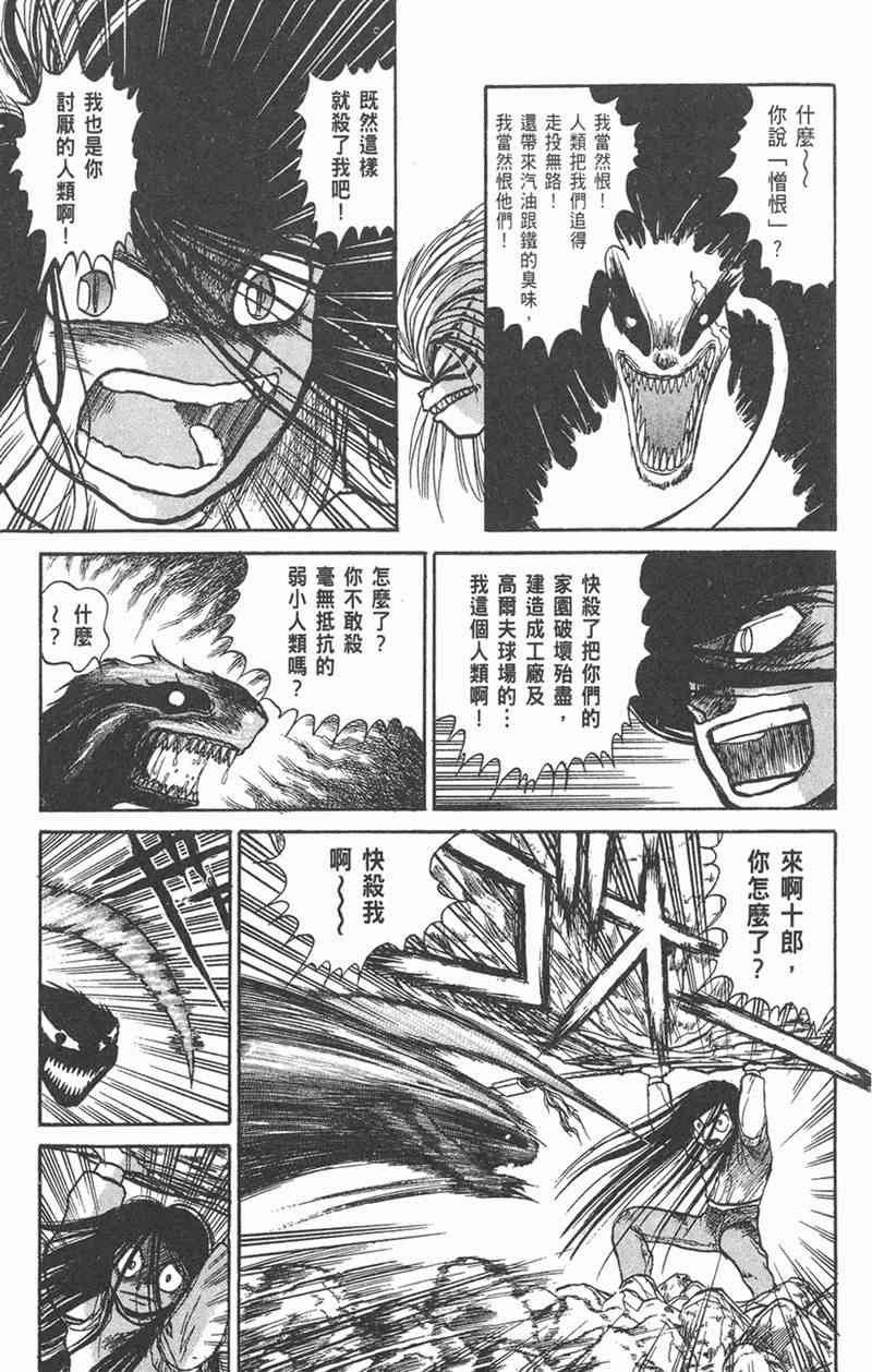 潮与虎 5卷 第153页