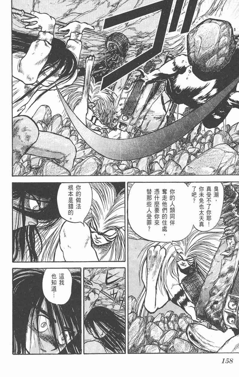 潮与虎 5卷 第154页