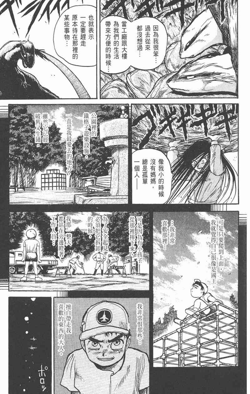 潮与虎 5卷 第155页