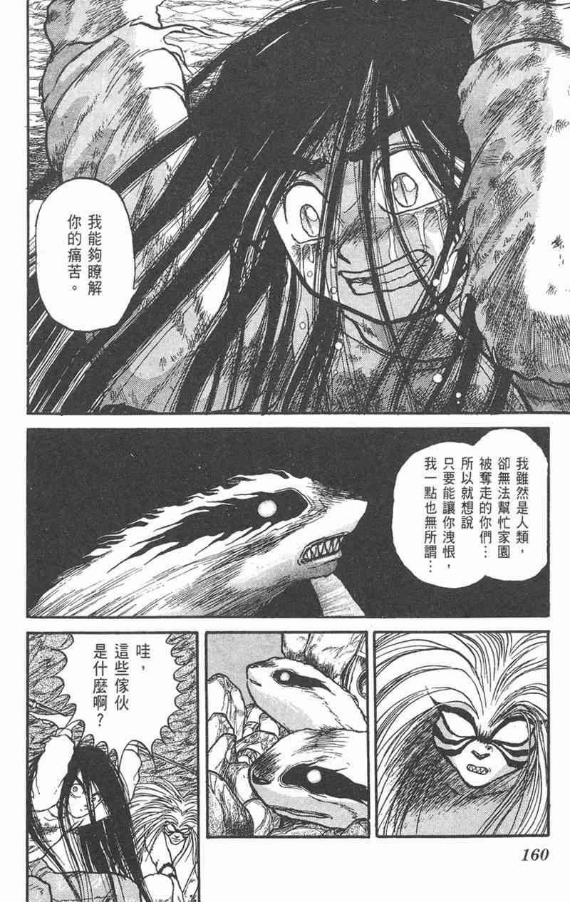 潮与虎 5卷 第156页