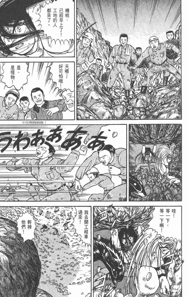 潮与虎 5卷 第157页