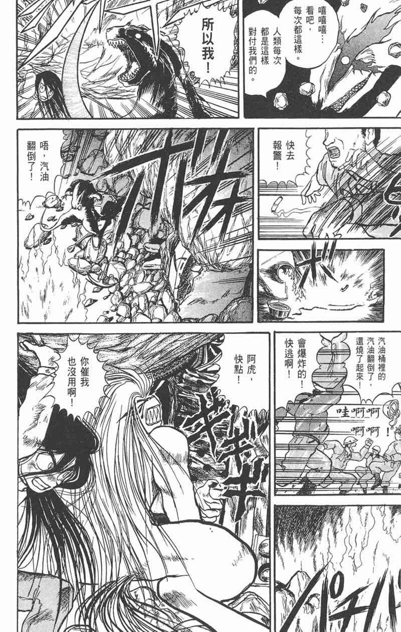 潮与虎 5卷 第158页