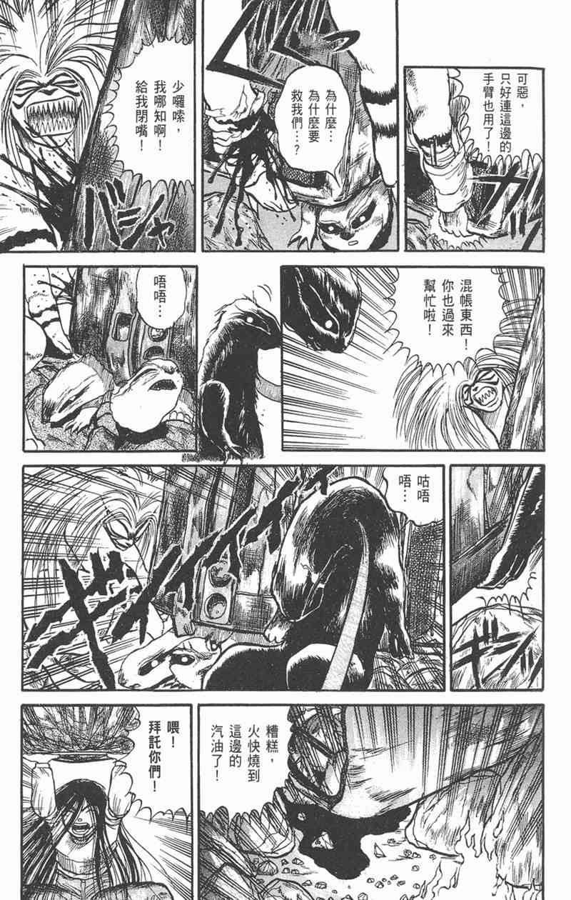 潮与虎 5卷 第159页