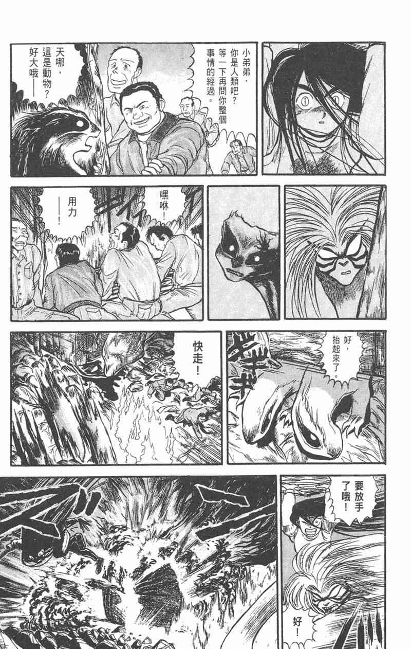 潮与虎 5卷 第161页