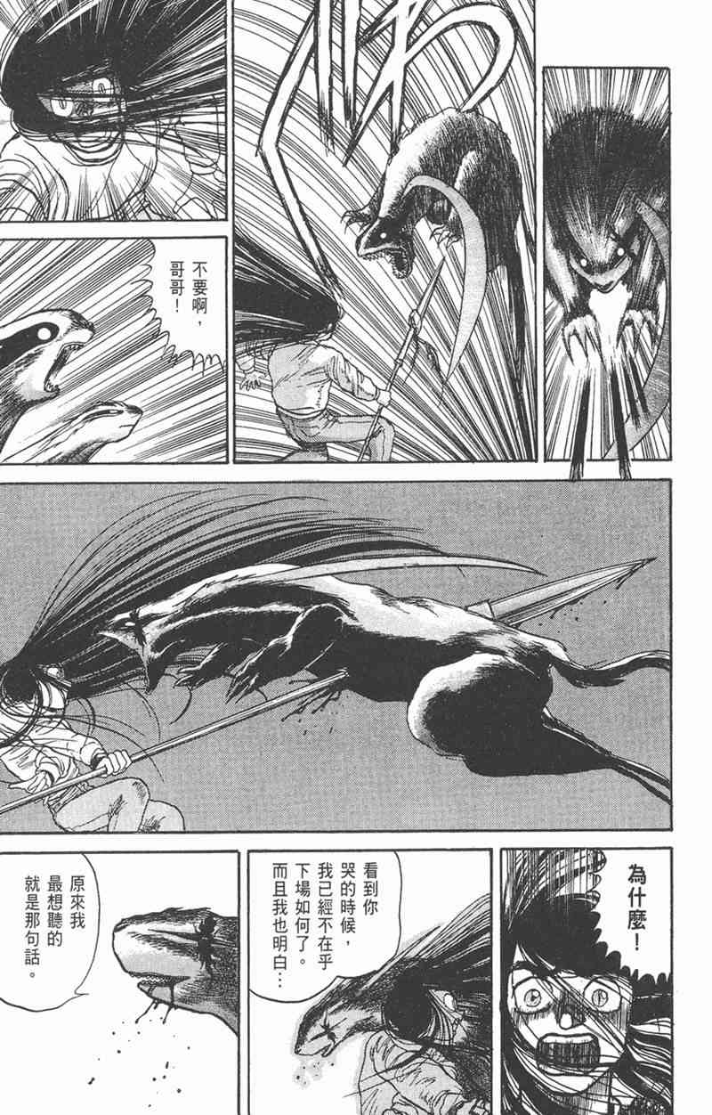 潮与虎 5卷 第163页