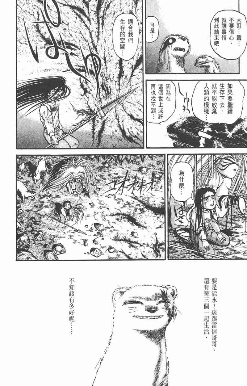 潮与虎 5卷 第164页