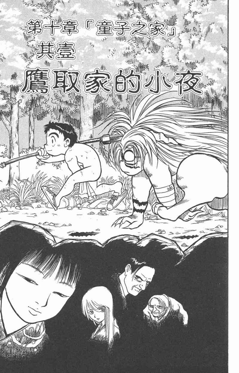 潮与虎 5卷 第165页