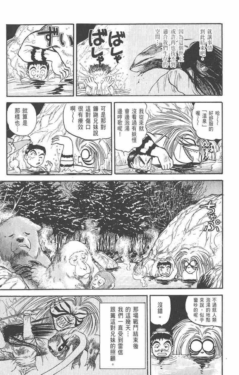 潮与虎 5卷 第167页