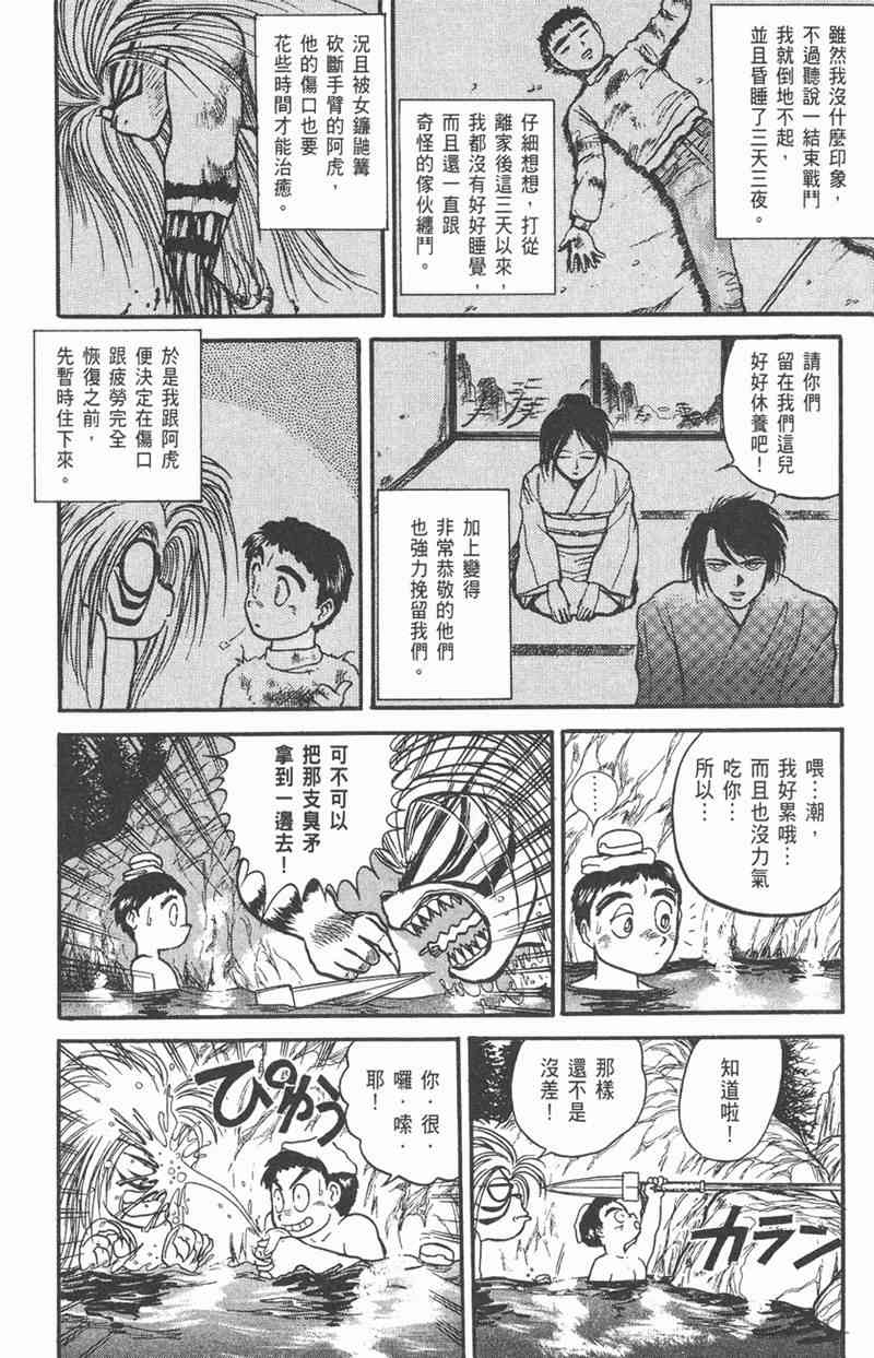 潮与虎 5卷 第168页