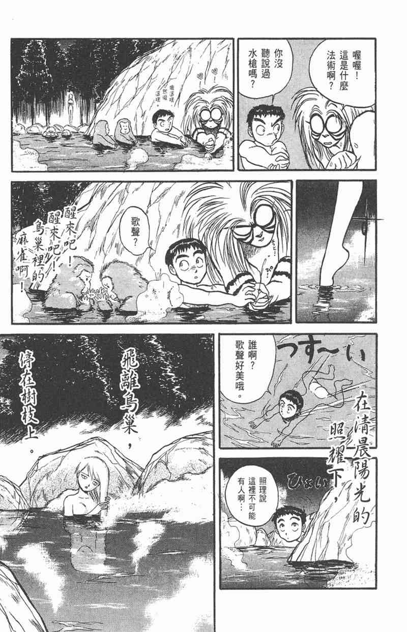 潮与虎 5卷 第169页