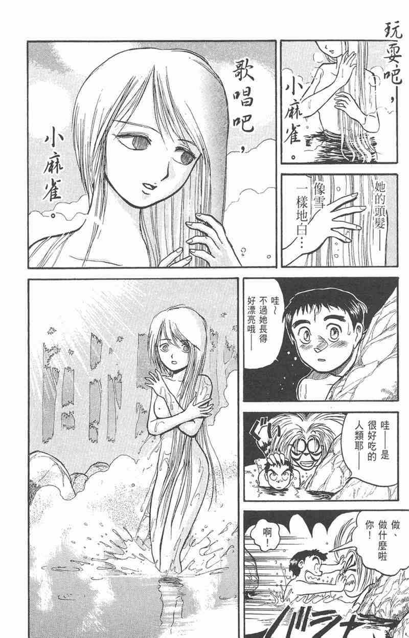 潮与虎 5卷 第170页